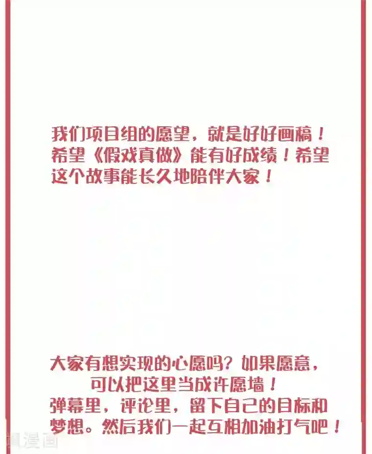 假戏真做许愿墙