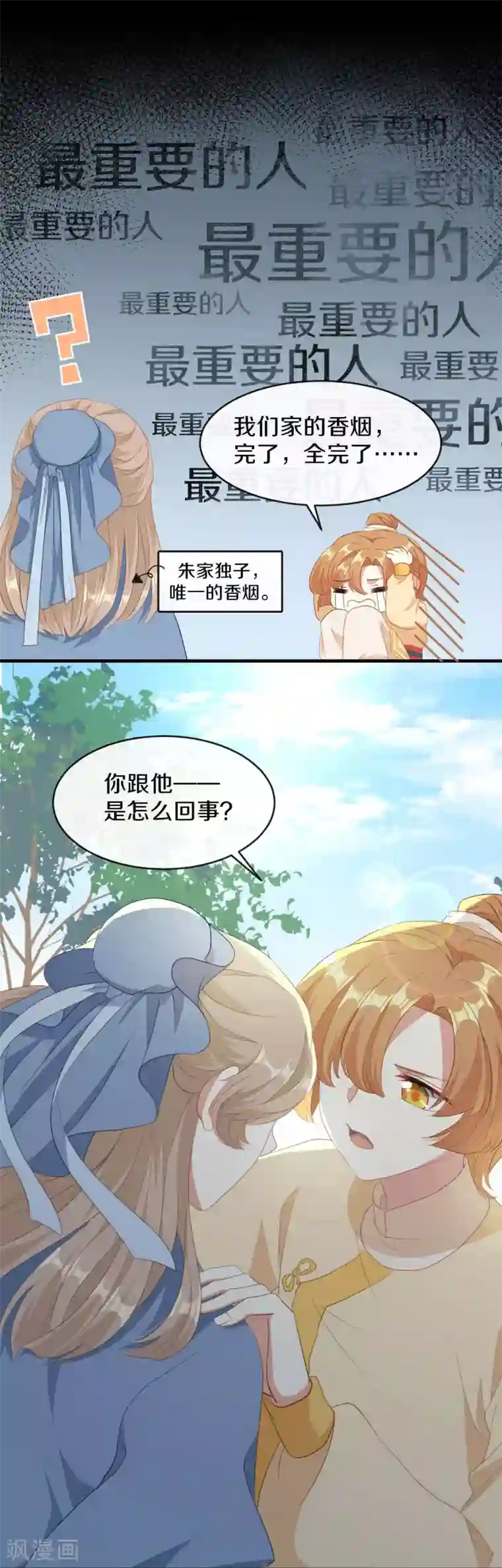 大内傲娇学生会第19话 新任统府