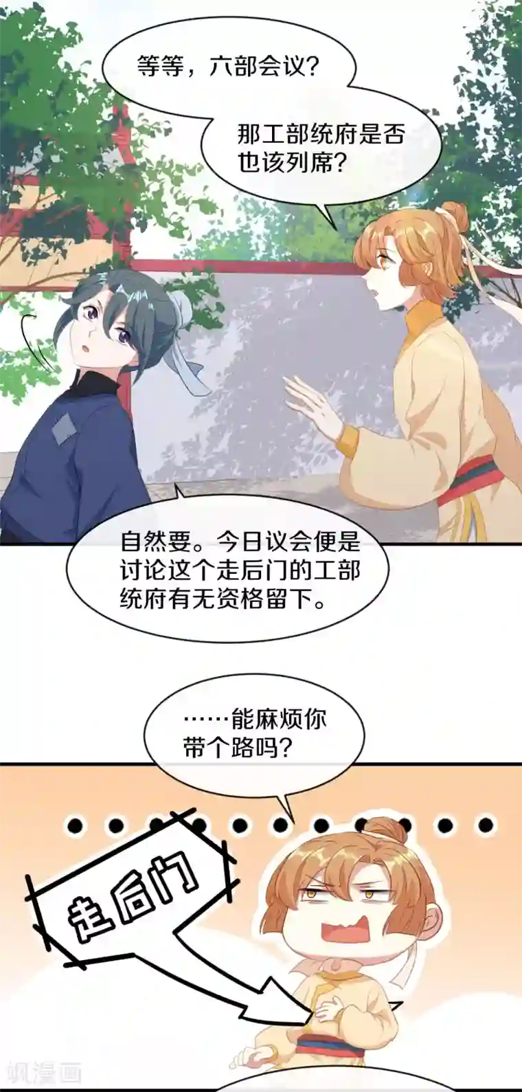 大内傲娇学生会第19话 新任统府