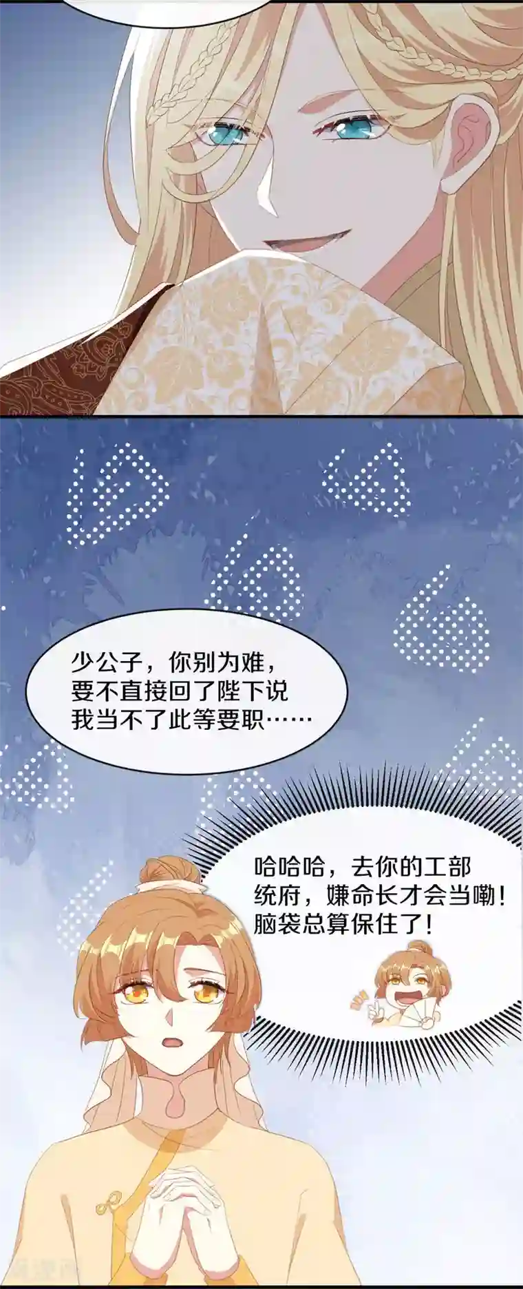 大内傲娇学生会第19话 新任统府