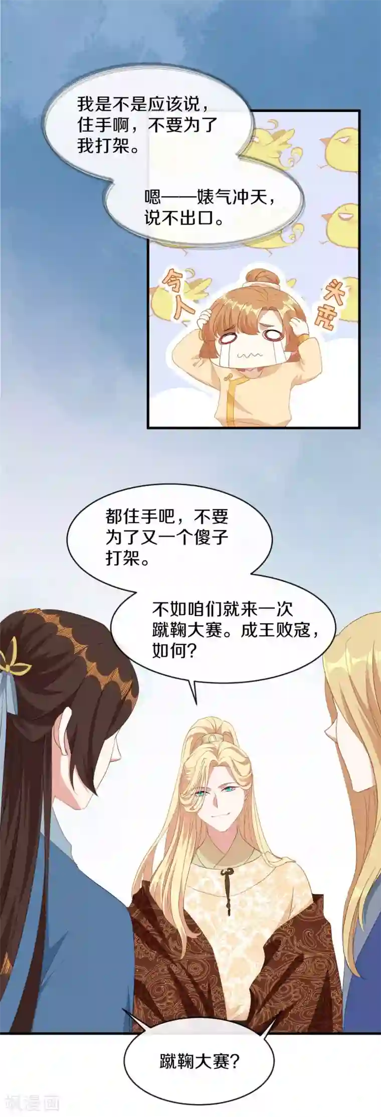 大内傲娇学生会第19话 新任统府