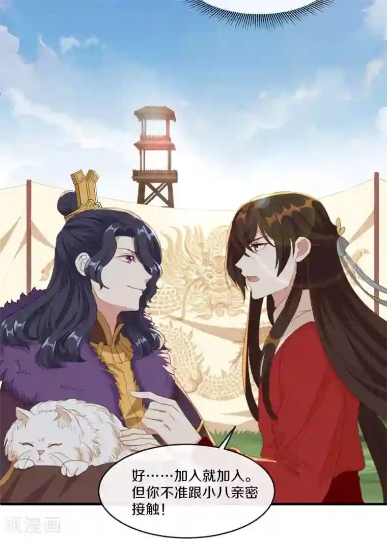 大内傲娇学生会第20话 人不够？朕给补上