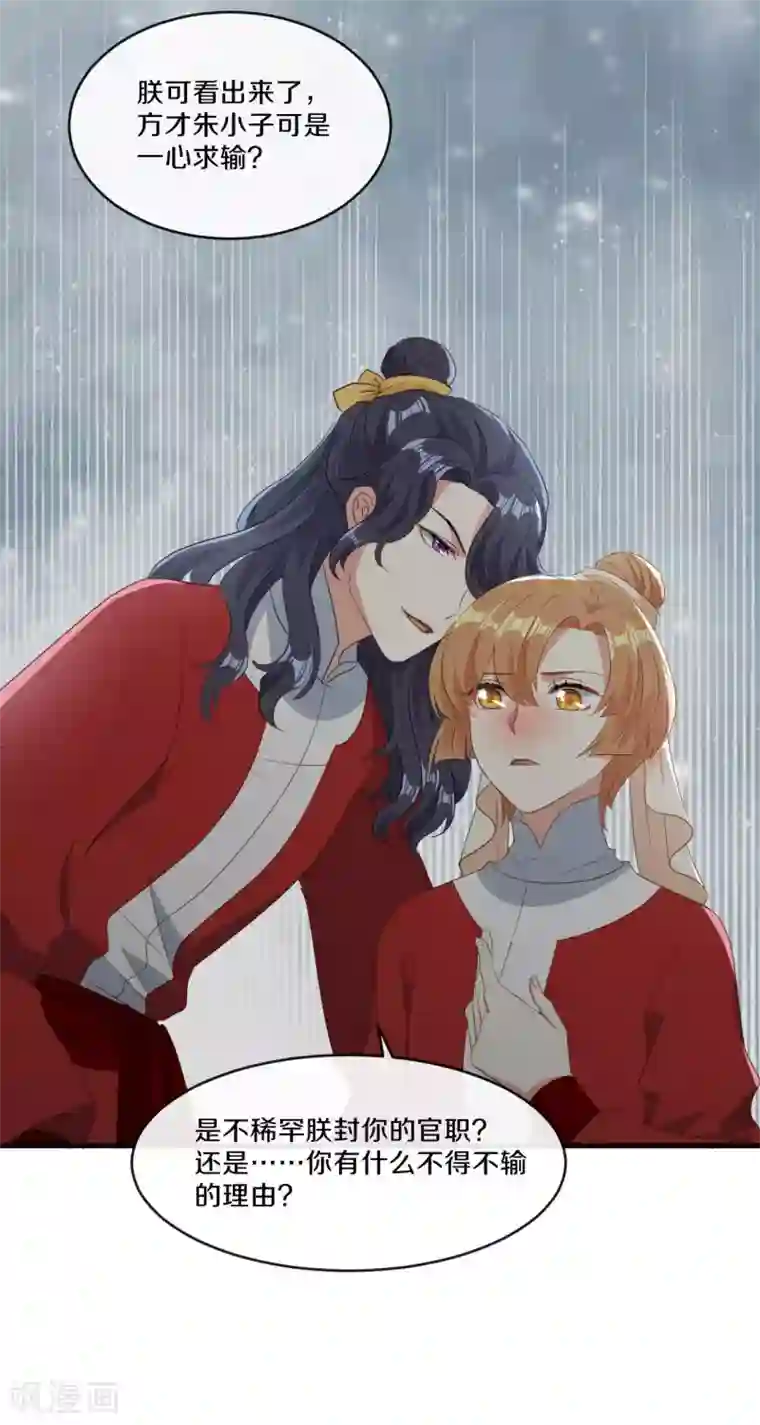 大内傲娇学生会第20话 人不够？朕给补上