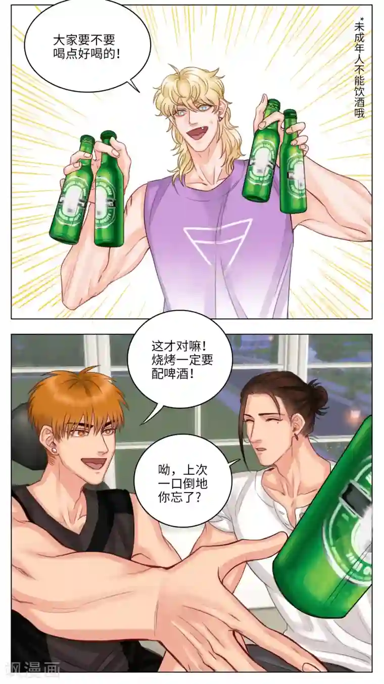 男生宿舍303第37话 狮子的酒品