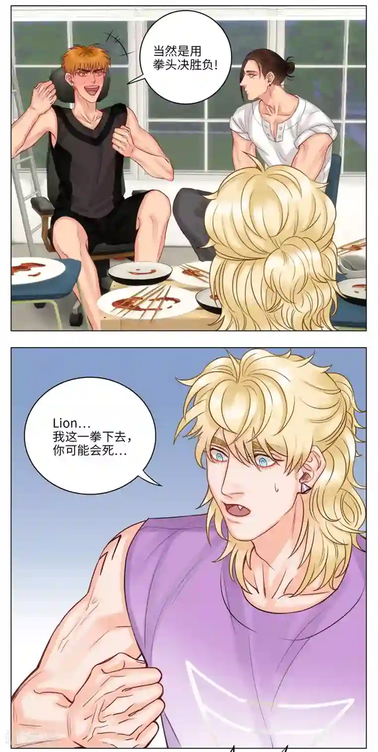 男生宿舍303第37话 狮子的酒品