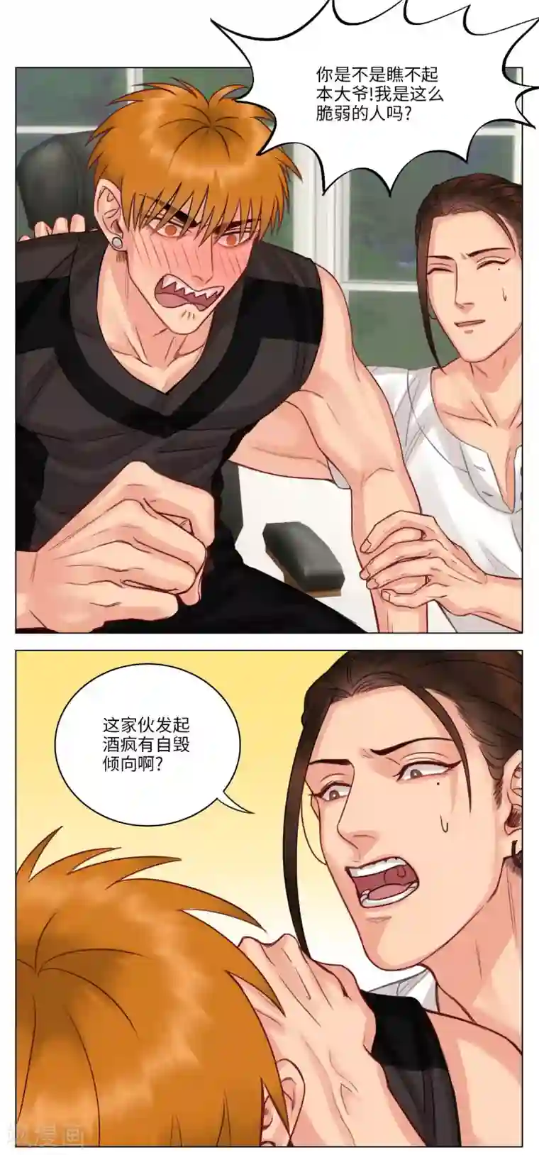 男生宿舍303第37话 狮子的酒品