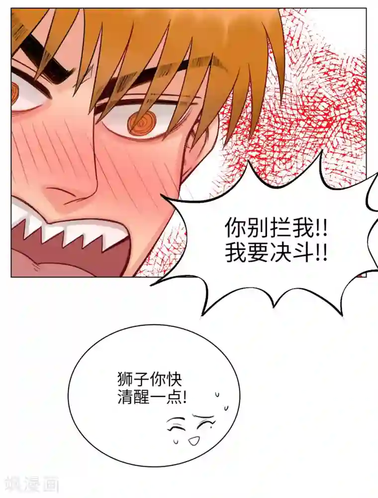 男生宿舍303第37话 狮子的酒品