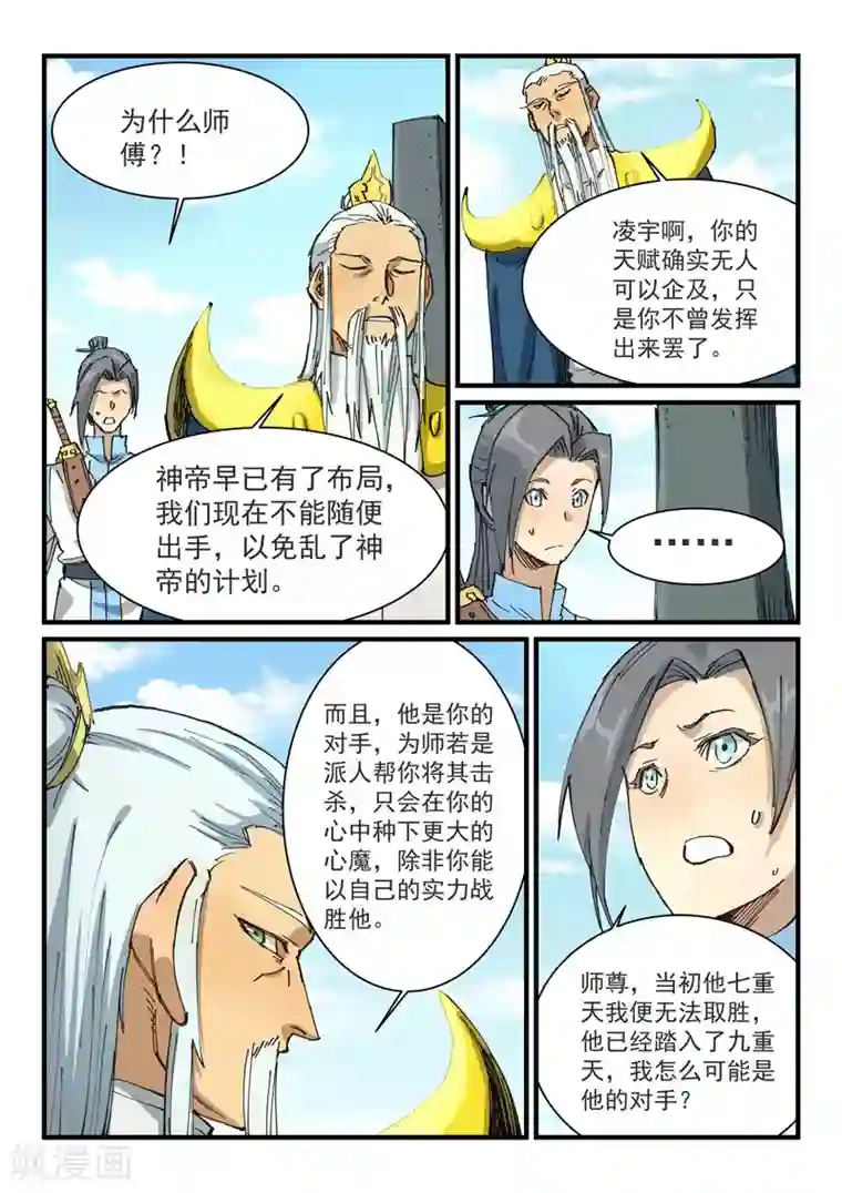 星武神诀第349话