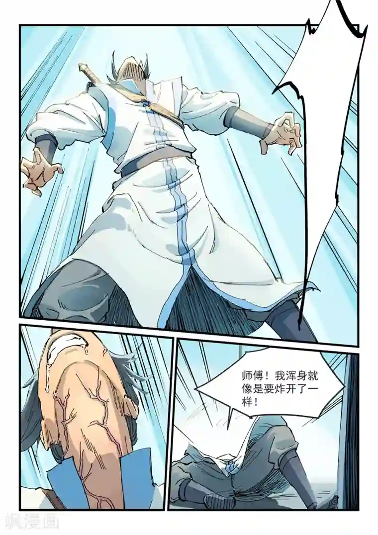 星武神诀第349话