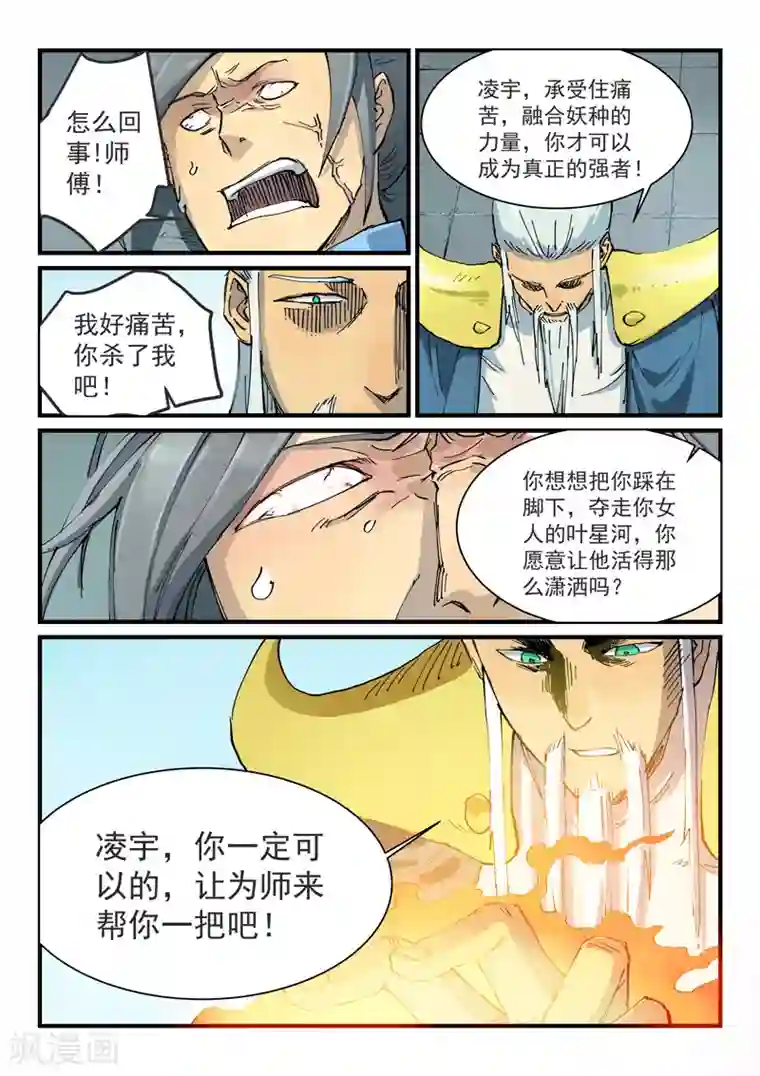 星武神诀第349话