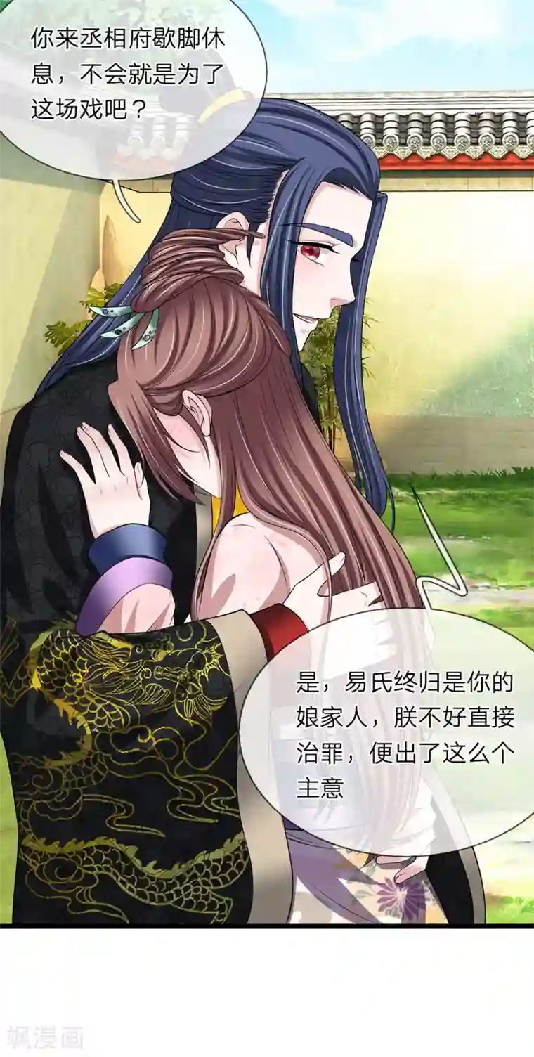 我穿越成了恶毒皇后第129话 一夜无眠