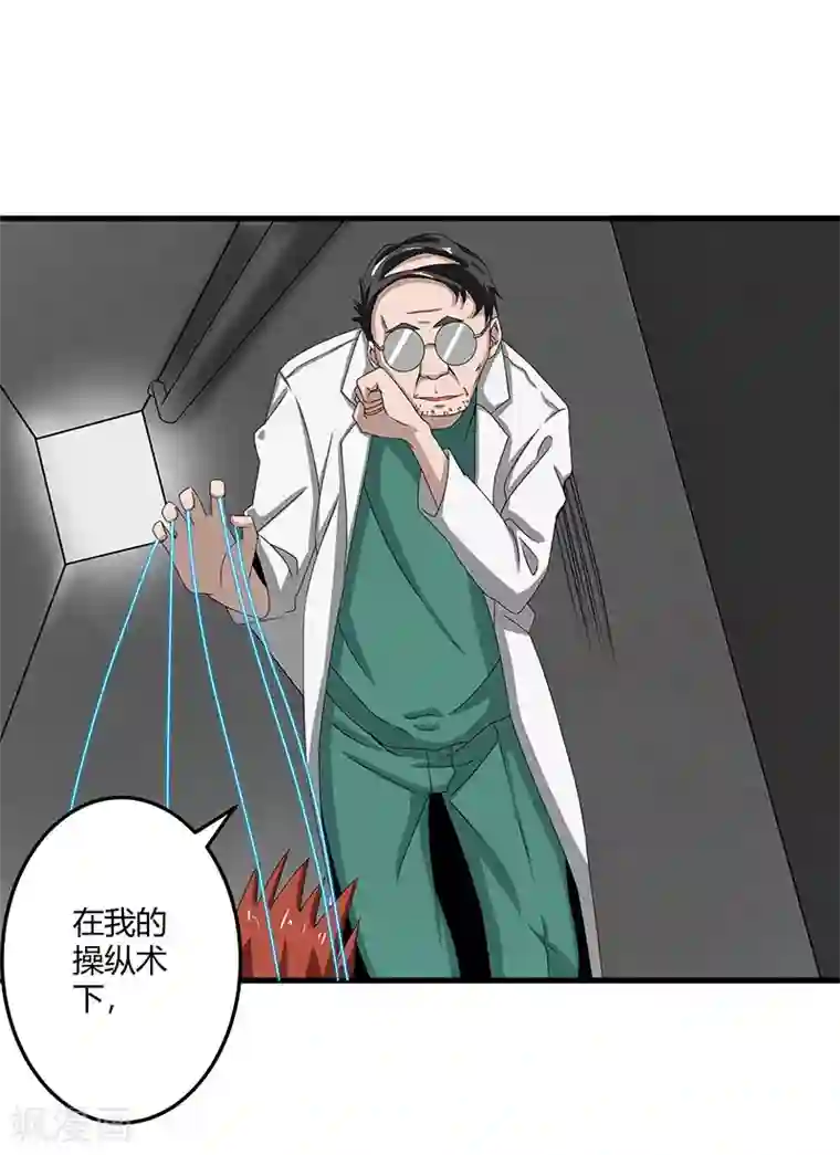 桃运高手第2季第70话 打蛇打七寸！