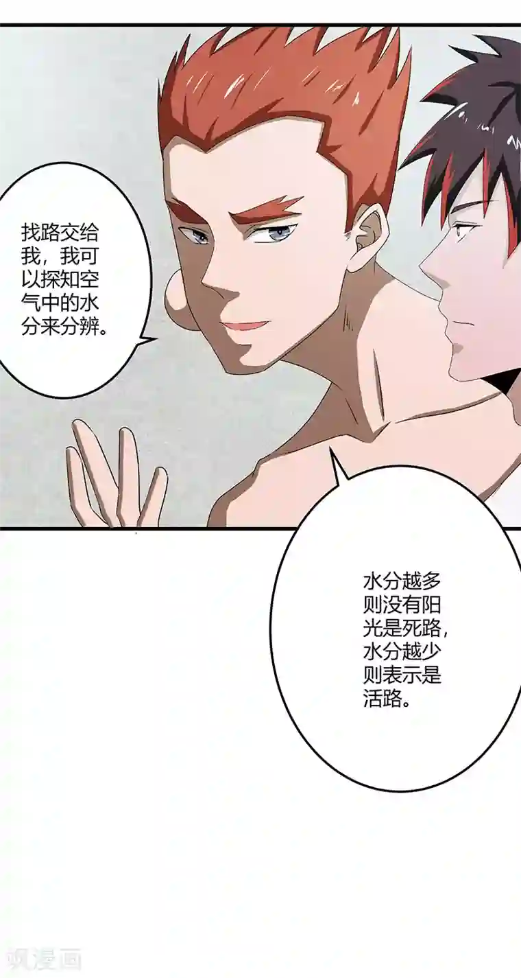 桃运高手第2季第70话 打蛇打七寸！