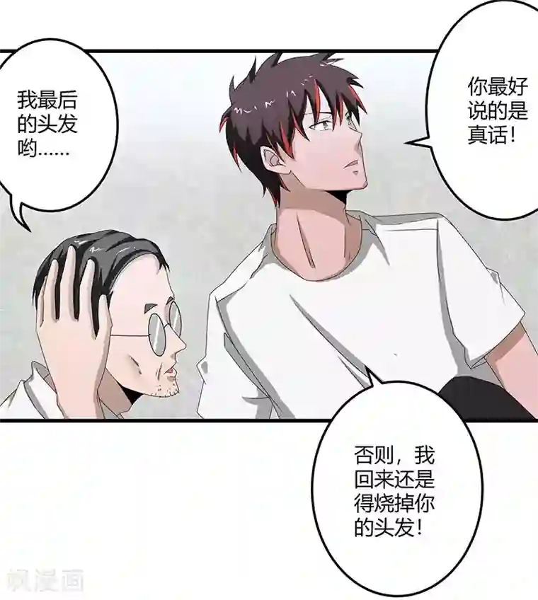 桃运高手第2季第70话 打蛇打七寸！