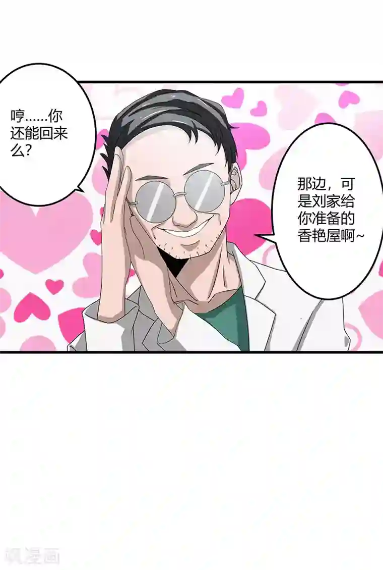 桃运高手第2季第70话 打蛇打七寸！