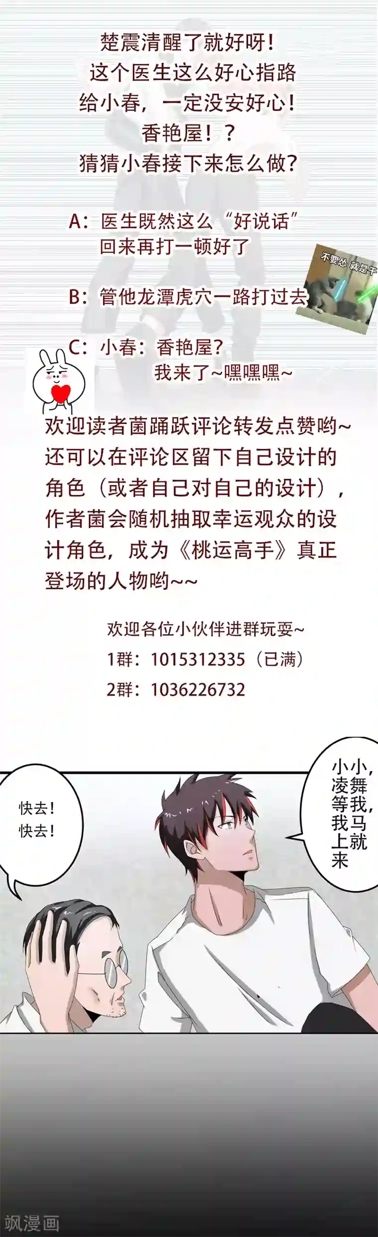 桃运高手第2季第70话 打蛇打七寸！