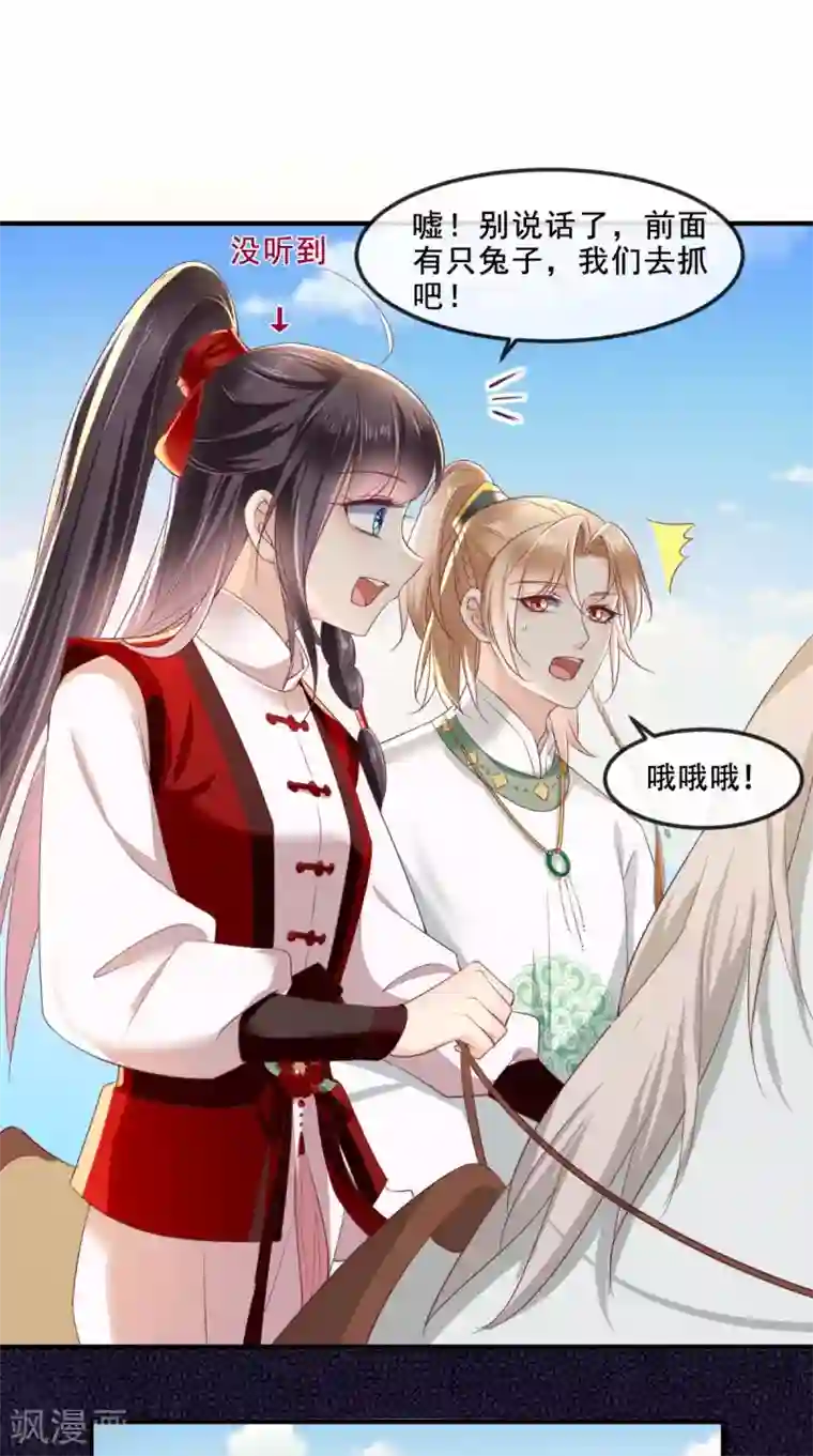 痴傻毒妃不好惹第64话 挑衅