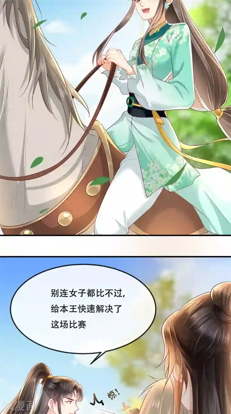 痴傻毒妃不好惹第64话 挑衅