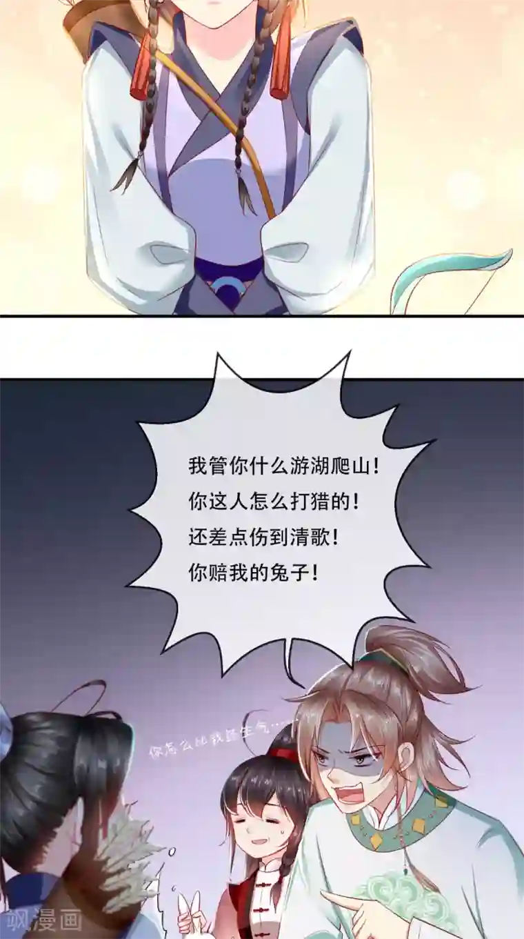 痴傻毒妃不好惹第64话 挑衅