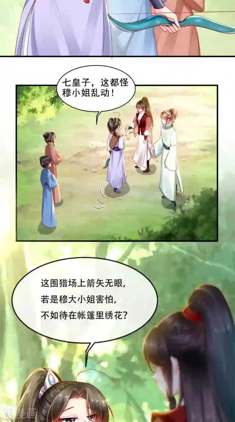 痴傻毒妃不好惹第64话 挑衅