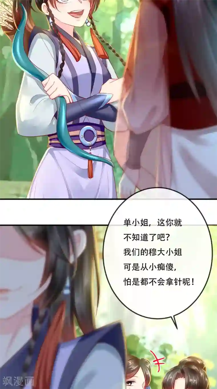 痴傻毒妃不好惹第64话 挑衅