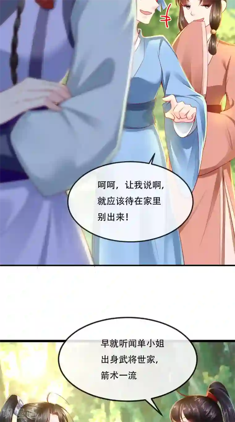 痴傻毒妃不好惹第64话 挑衅