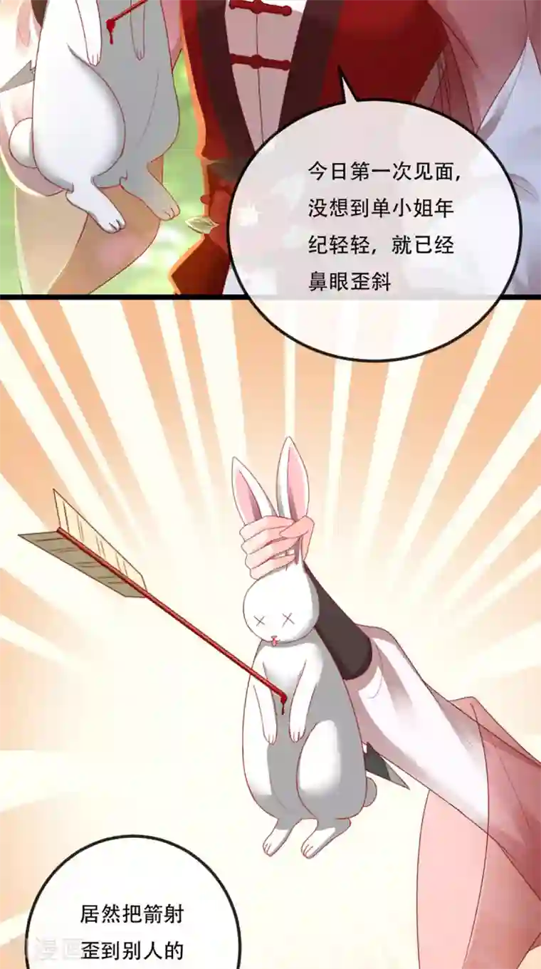 痴傻毒妃不好惹第64话 挑衅