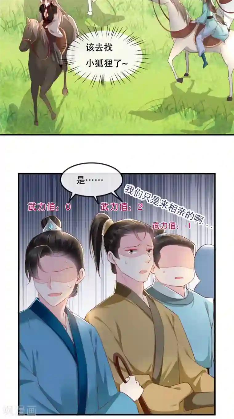 痴傻毒妃不好惹第64话 挑衅