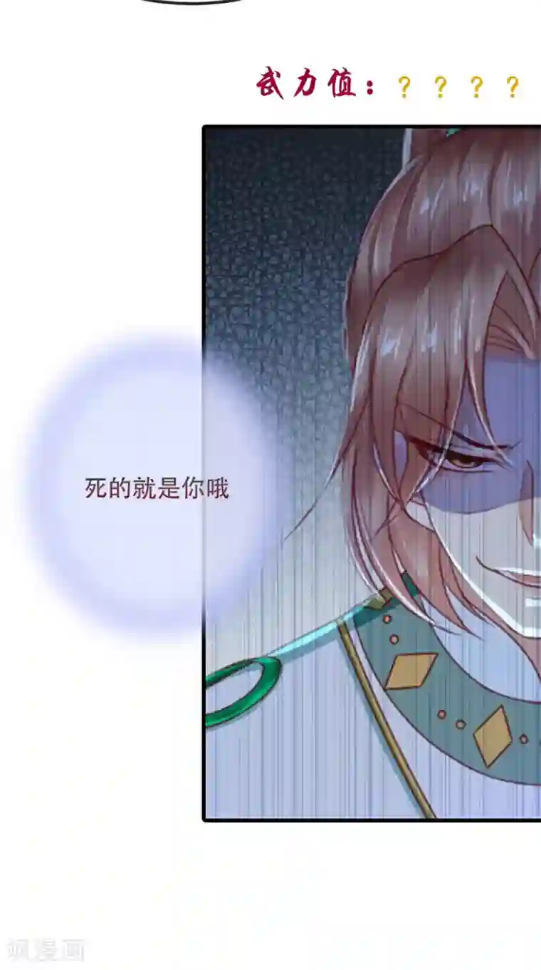 痴傻毒妃不好惹第64话 挑衅