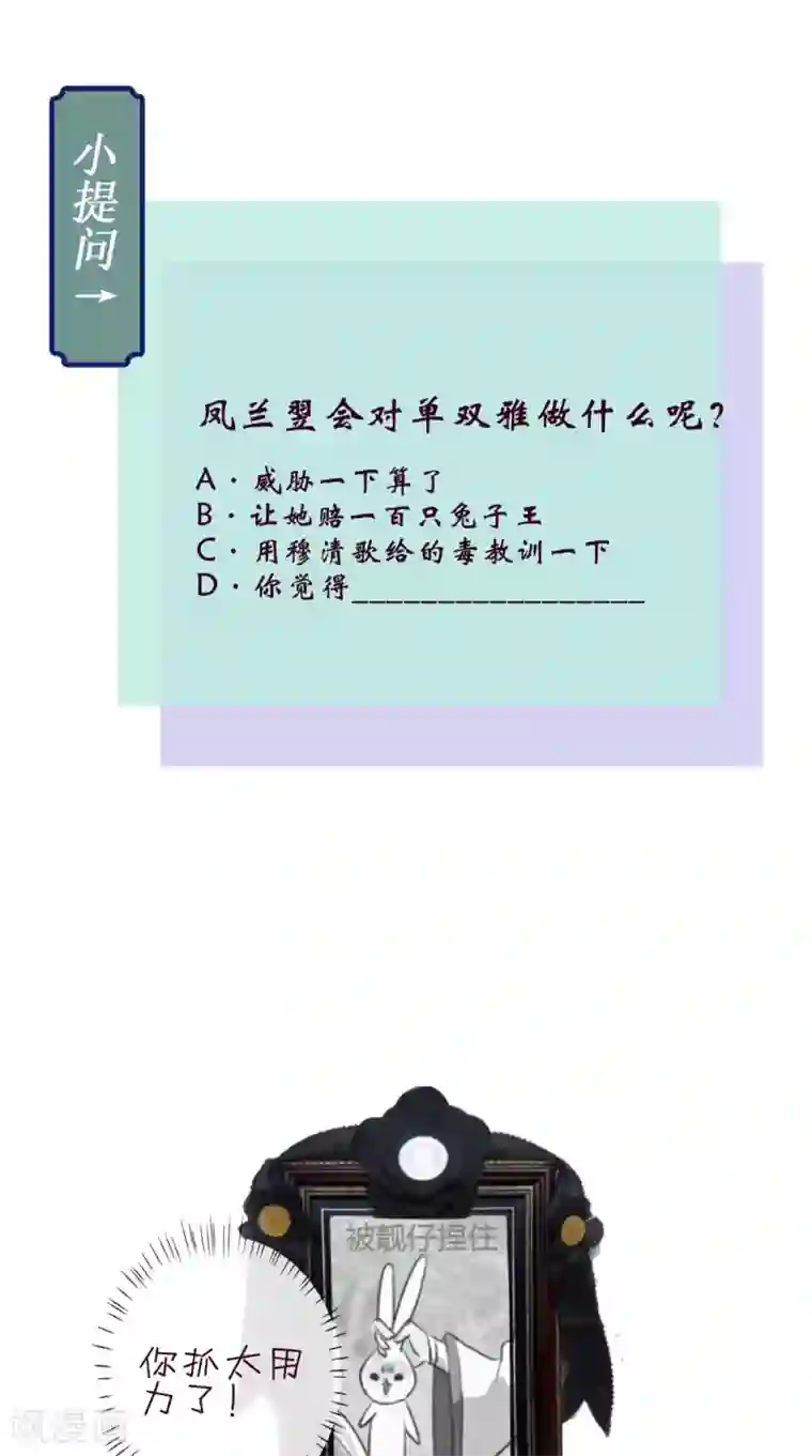 痴傻毒妃不好惹第64话 挑衅