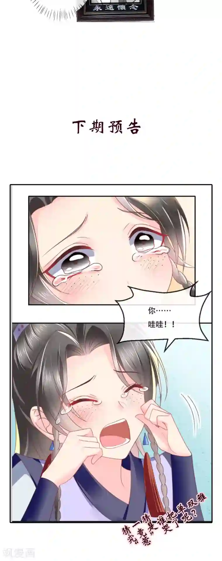 痴傻毒妃不好惹第64话 挑衅