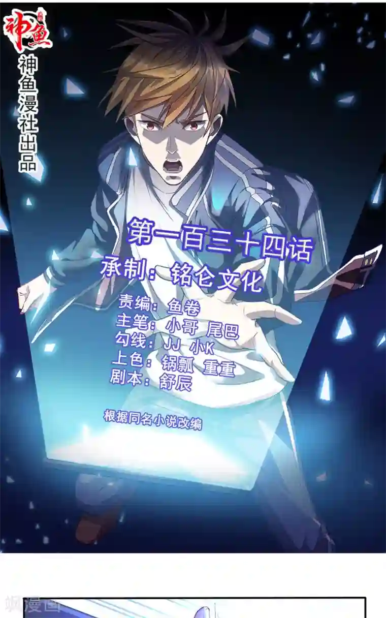 超级微信第134话 女神驾到