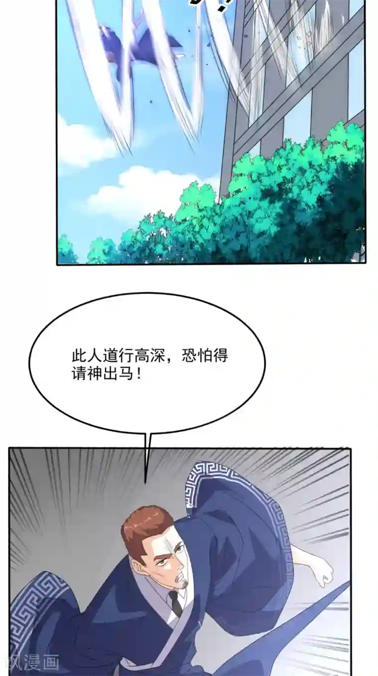 超级微信第134话 女神驾到