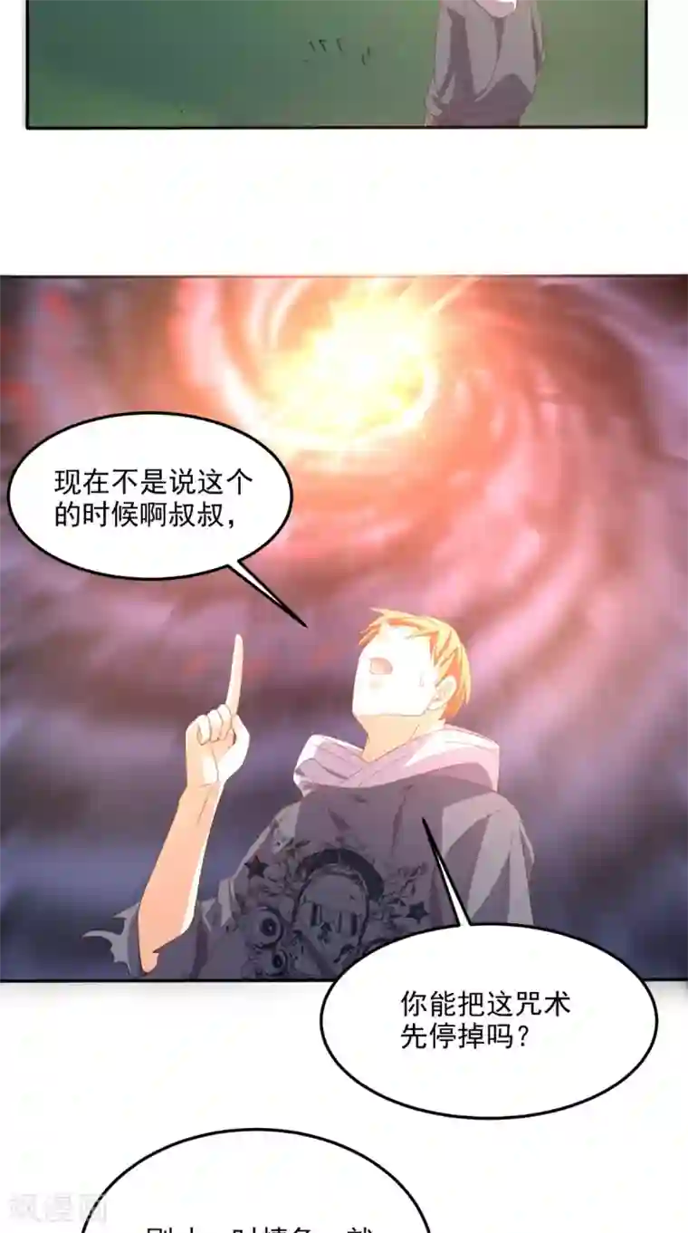 超级微信第134话 女神驾到