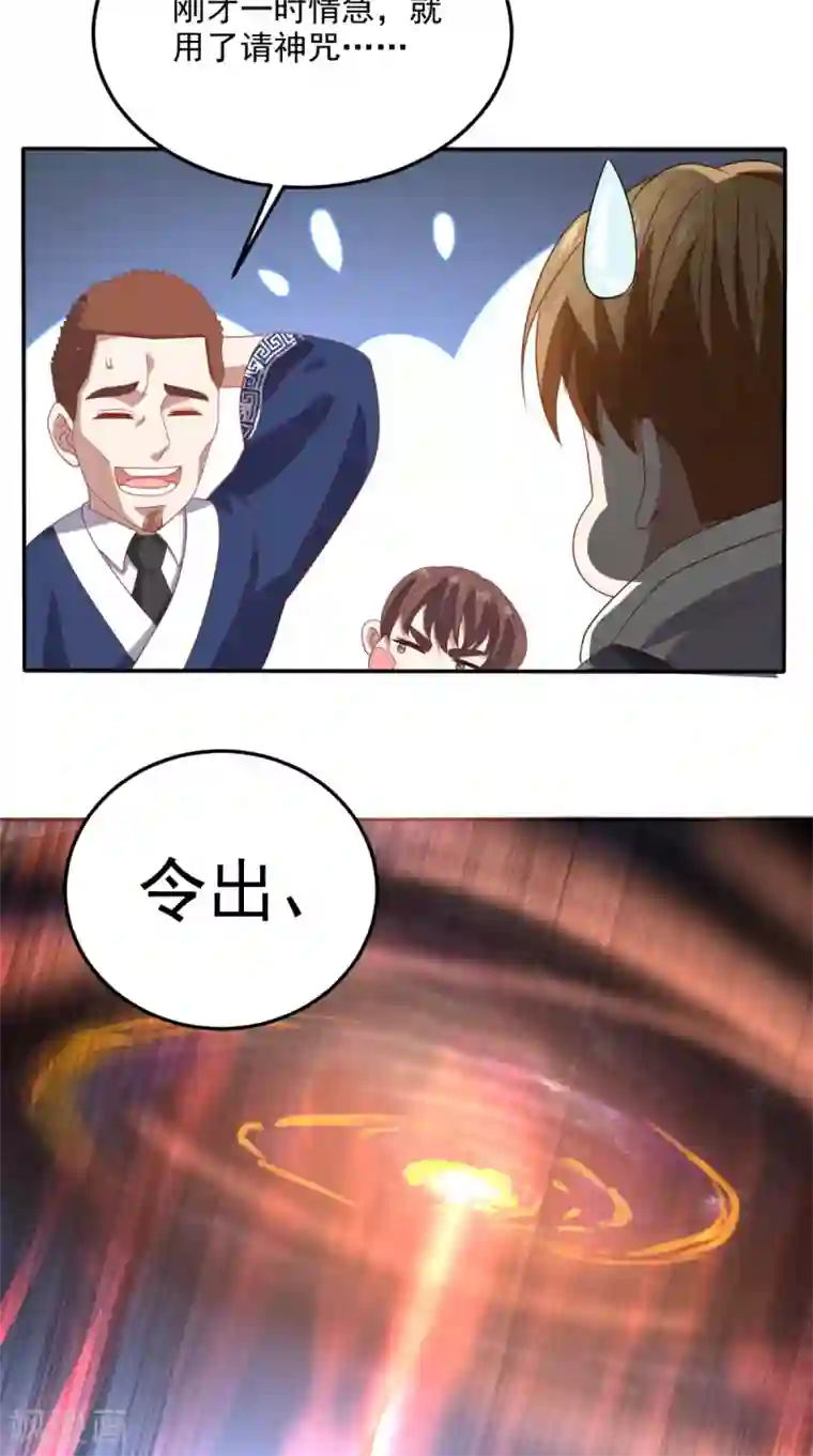 超级微信第134话 女神驾到