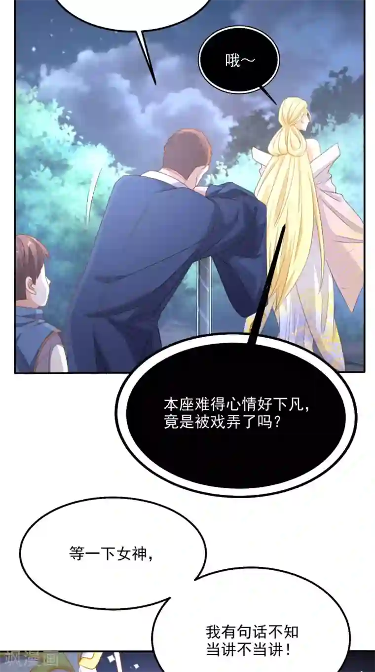 超级微信第134话 女神驾到