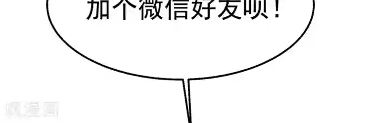 超级微信第134话 女神驾到