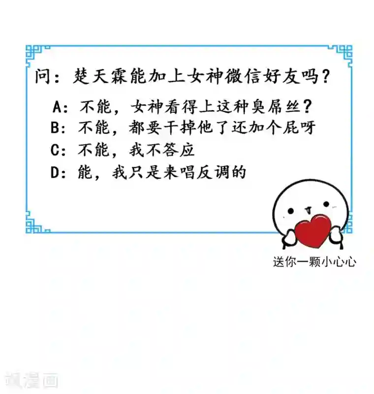 超级微信第134话 女神驾到