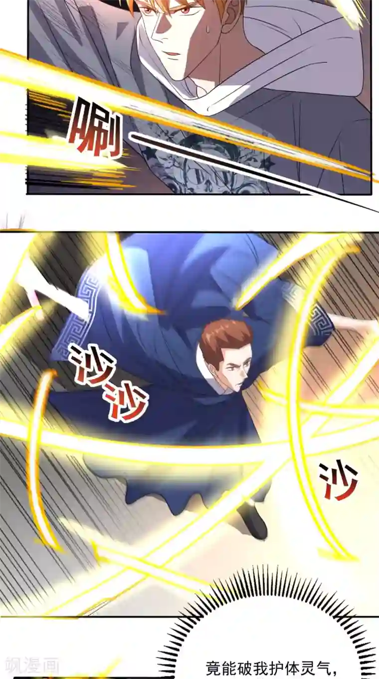 超级微信第134话 女神驾到