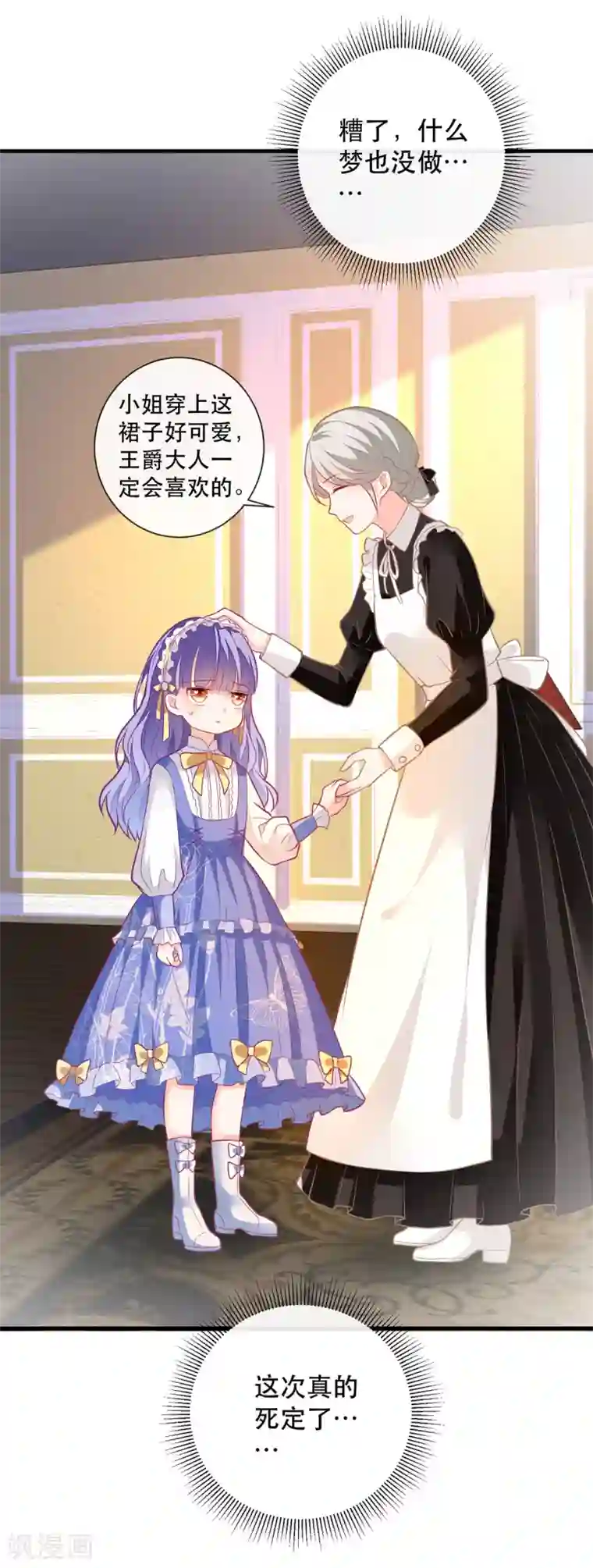 异世盛宠：某天成为王爵的元气少女第11话 是谁让你摸我的头