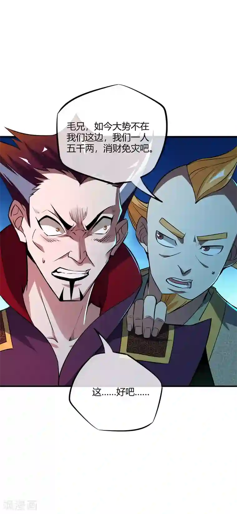 万古第一婿第10话 敲竹杠