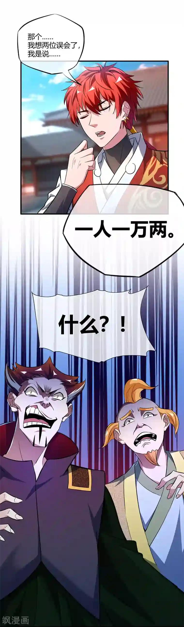 万古第一婿第10话 敲竹杠