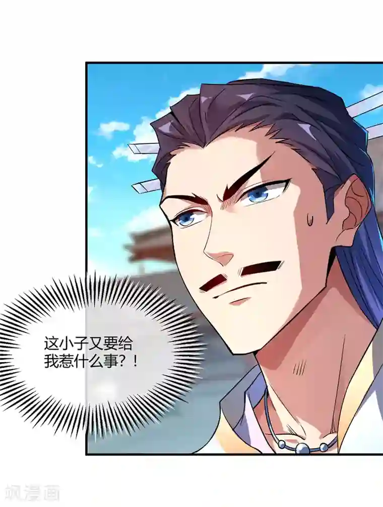 万古第一婿第10话 敲竹杠