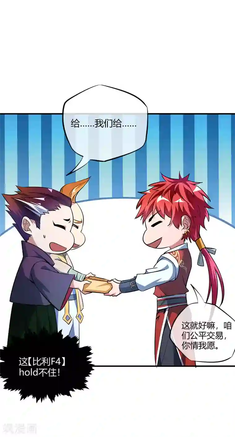 万古第一婿第10话 敲竹杠