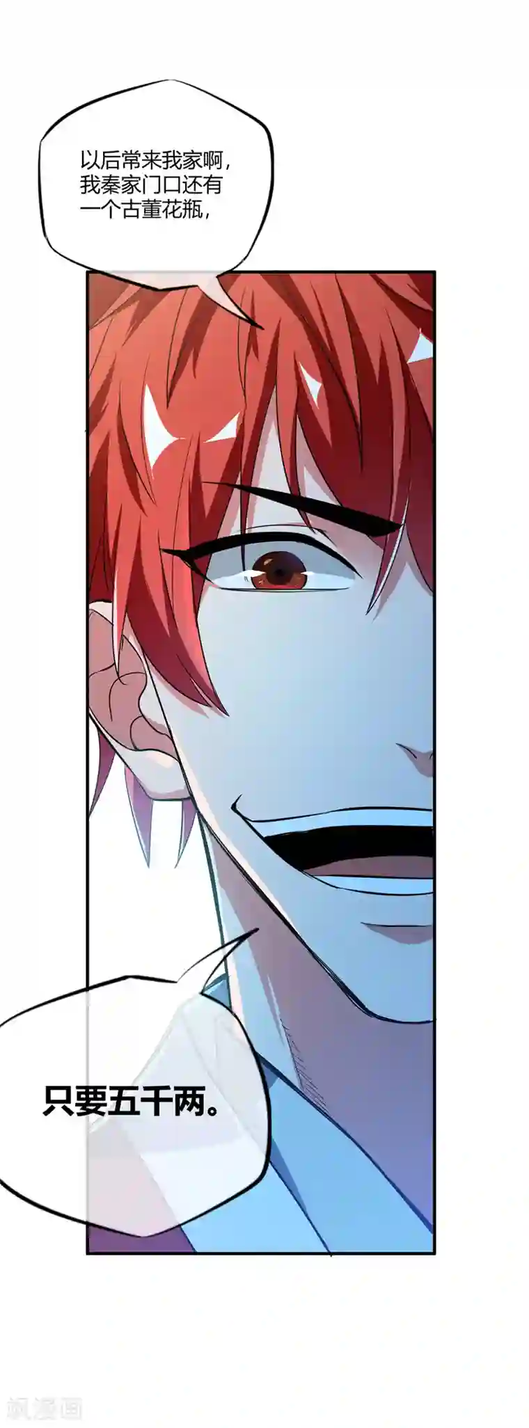 万古第一婿第10话 敲竹杠