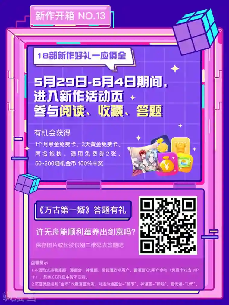 万古第一婿第10话 敲竹杠