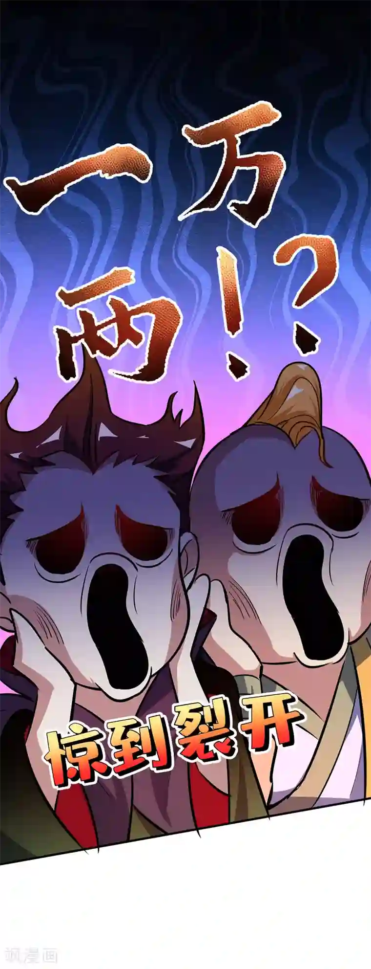 万古第一婿第10话 敲竹杠