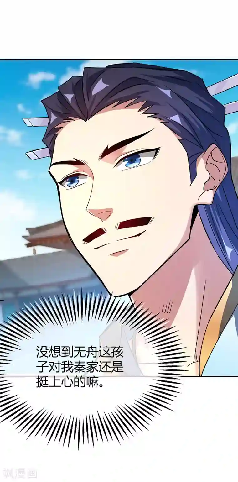 万古第一婿第10话 敲竹杠