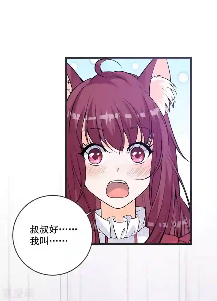 盛世华宠：我被俘虏了第25话 见家长