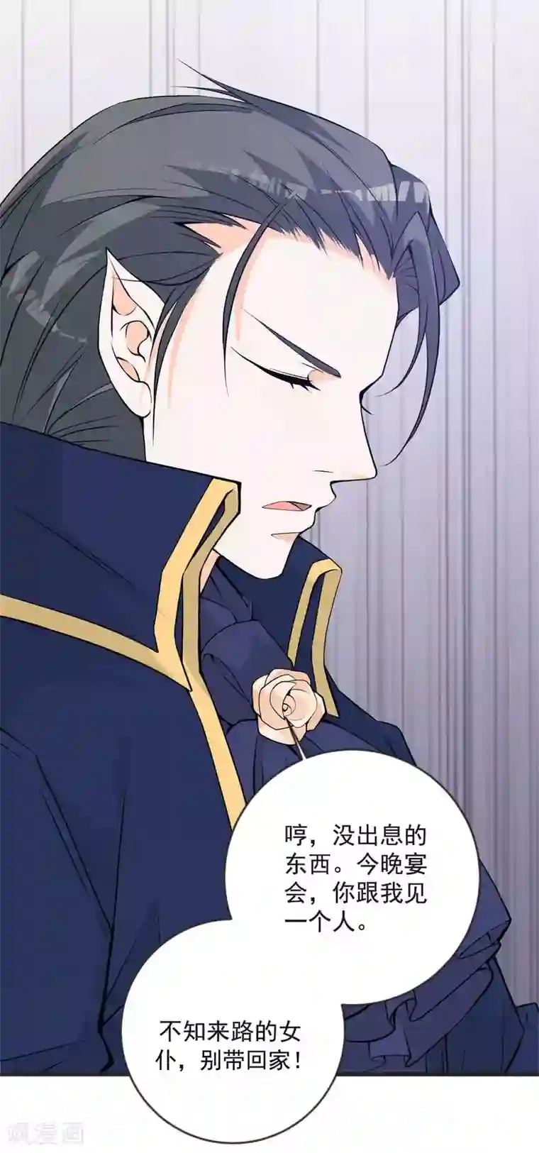 盛世华宠：我被俘虏了第25话 见家长